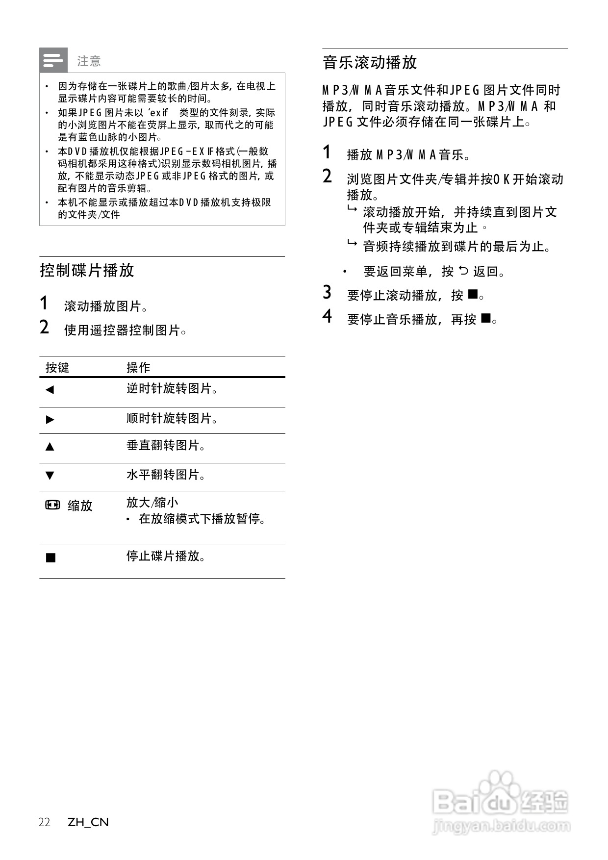 飞利浦DVP3366K/93 DVD播放机使用说明书:[2]