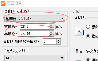 ppt如何全屏