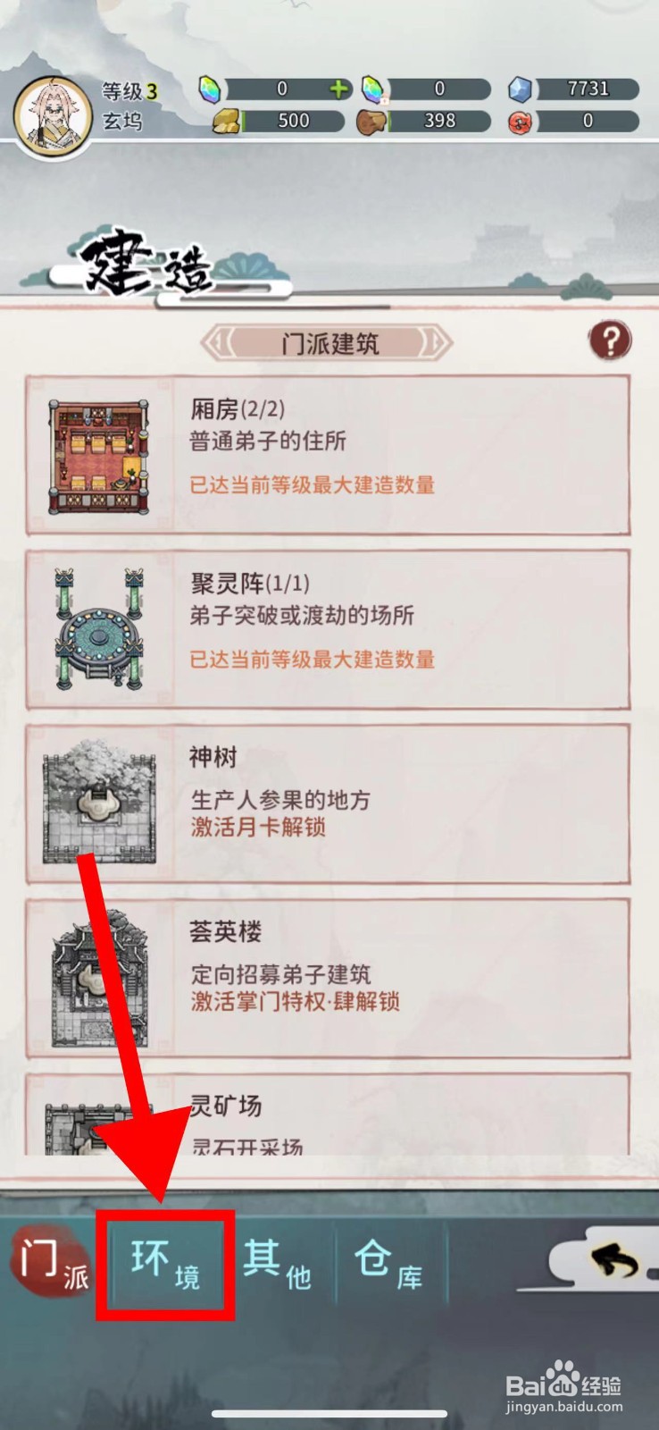 我的门派怎么建造石雕