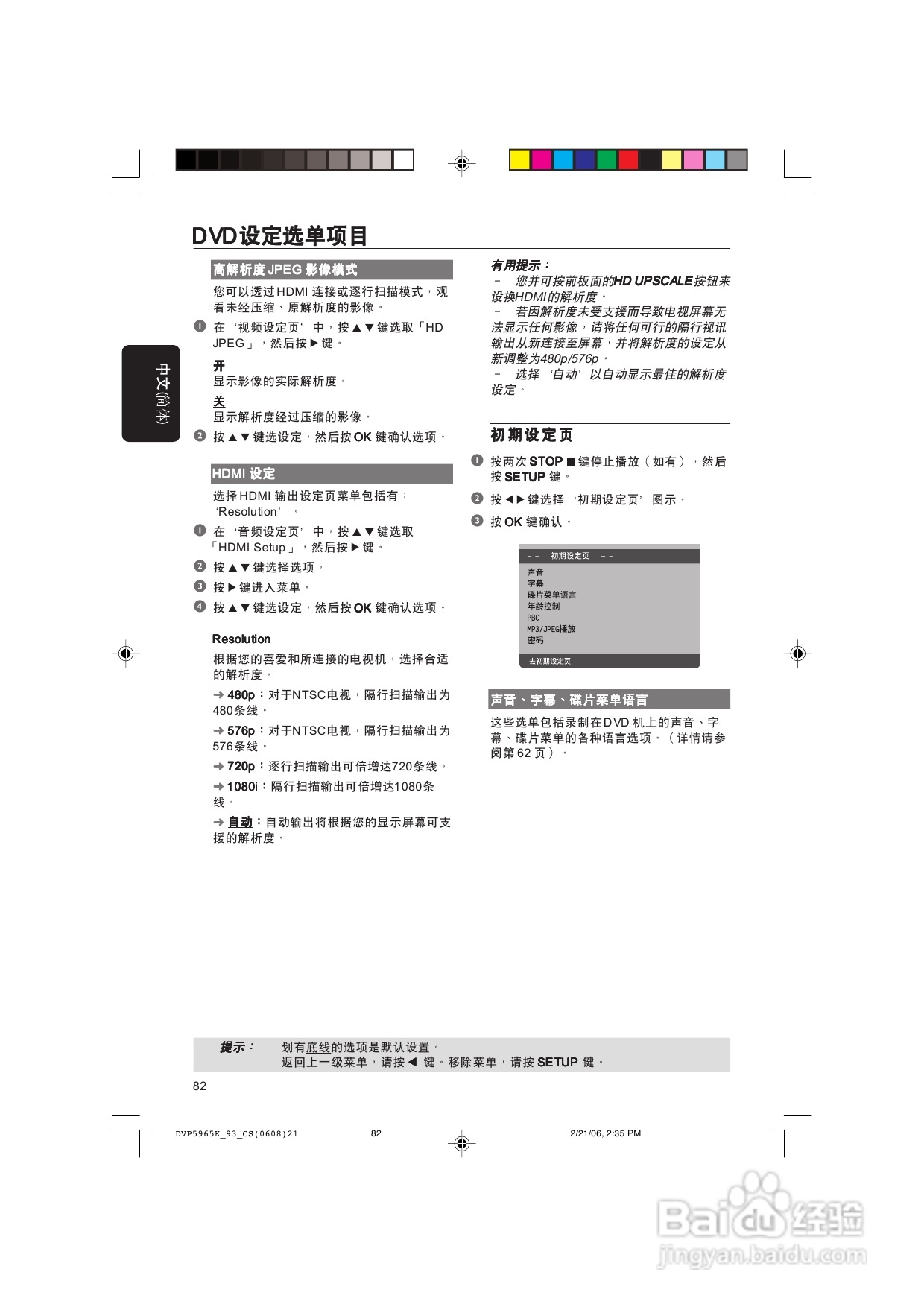 飞利浦DVP5965K/93 DVD播放机使用说明书:[2]