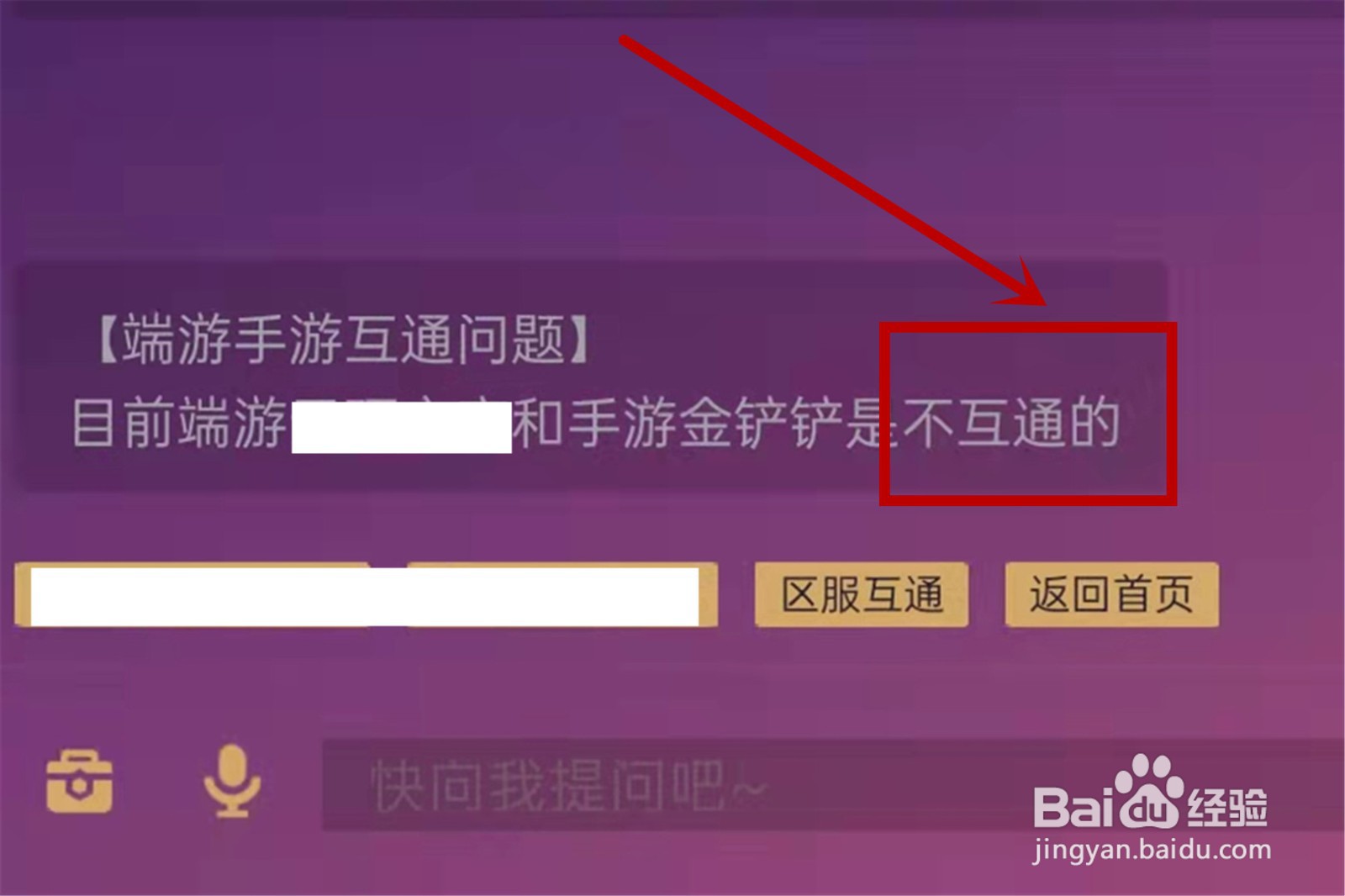 金铲铲之战和端游互通吗