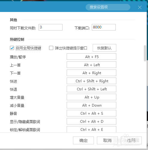 电脑酷狗音乐如何修改快捷键