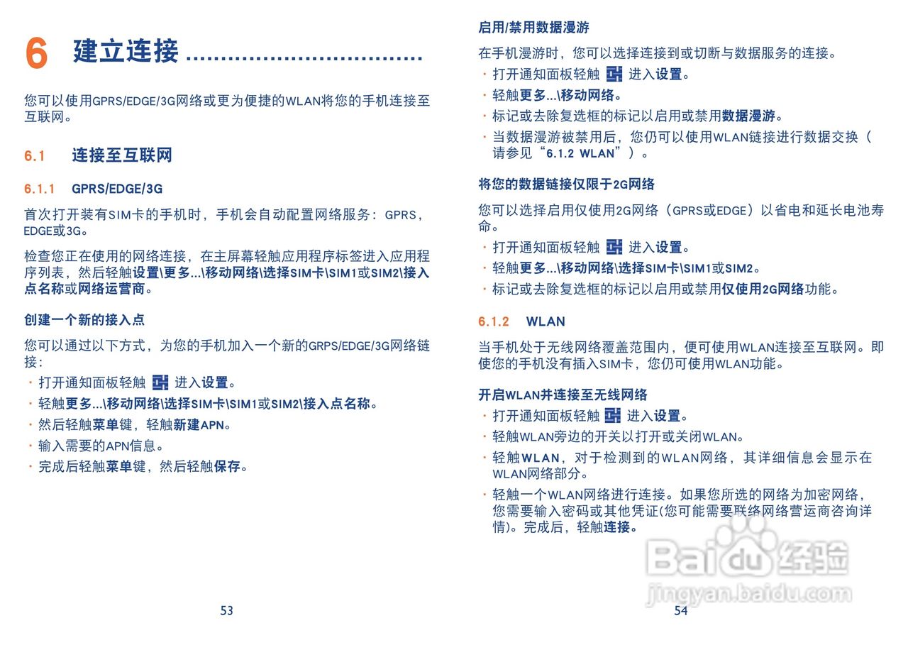 TCL Y710手机说明书:[3]