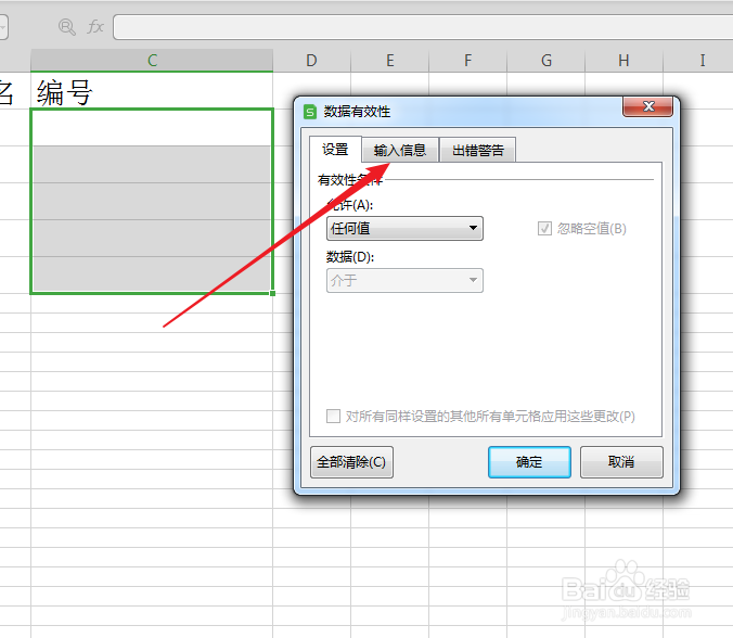 WPS如何通过提示信息来防范录入错误