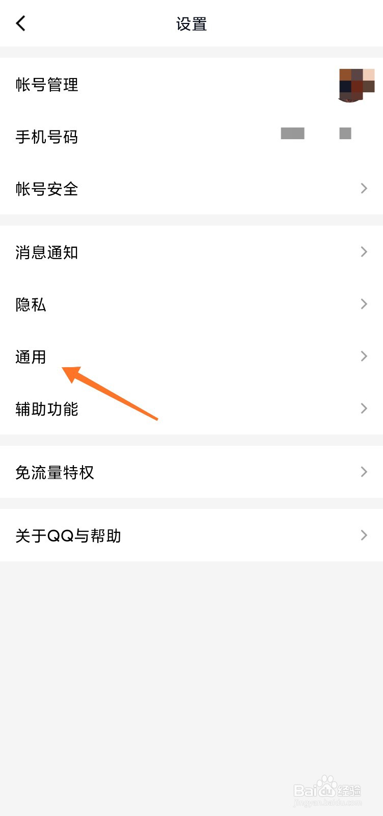 QQ的青少年模式如何开启