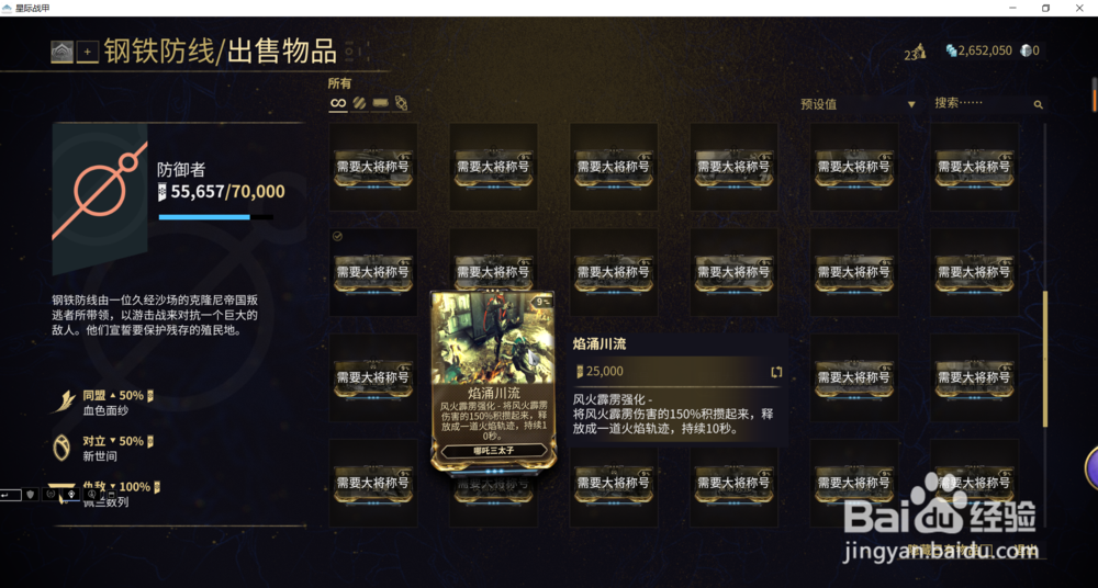 星际战甲中哪吒三太子的MOD焰涌川流在哪获得。