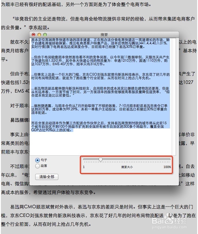 OS X Mavericks 文本摘要工具