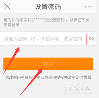 微博账号,怎么在手机里修改密码