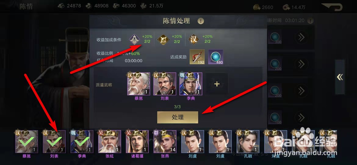 荣耀新三国陈情任务怎么做