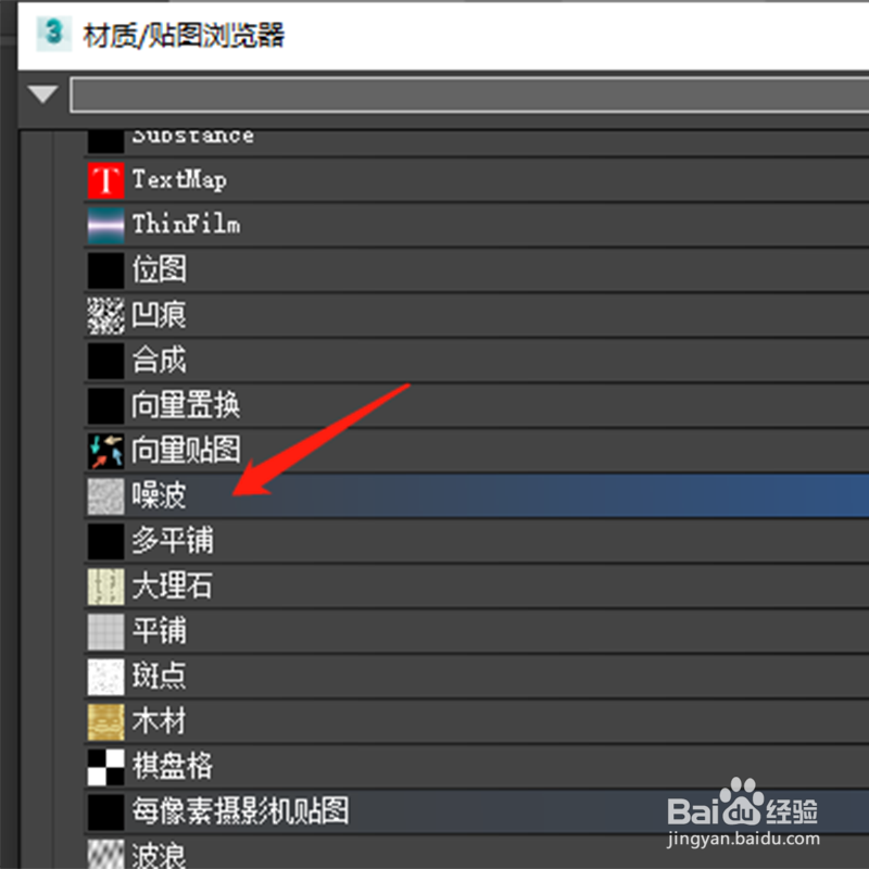 3dsmax中如何创建带有凹凸质感材质
