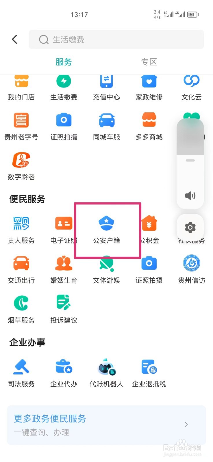 《多彩宝》查询重名的方法