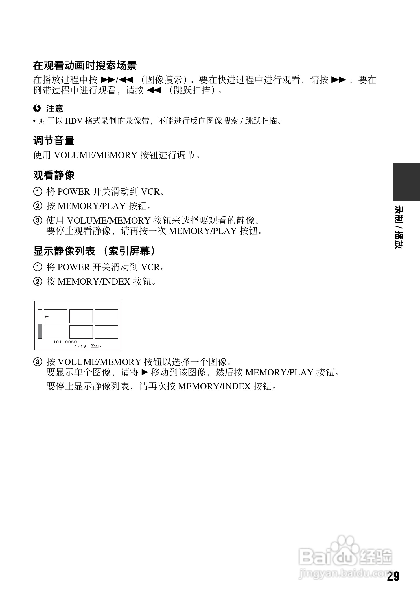 索尼HDR-FX7E数码摄像机使用说明书:[3]