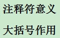 学习计算机编程语言C#：[4]初试基础