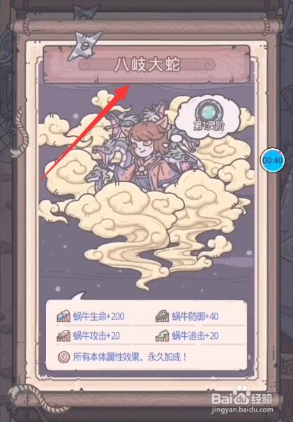 最强蜗牛扶桑邪灵八岐大蛇怎么解锁