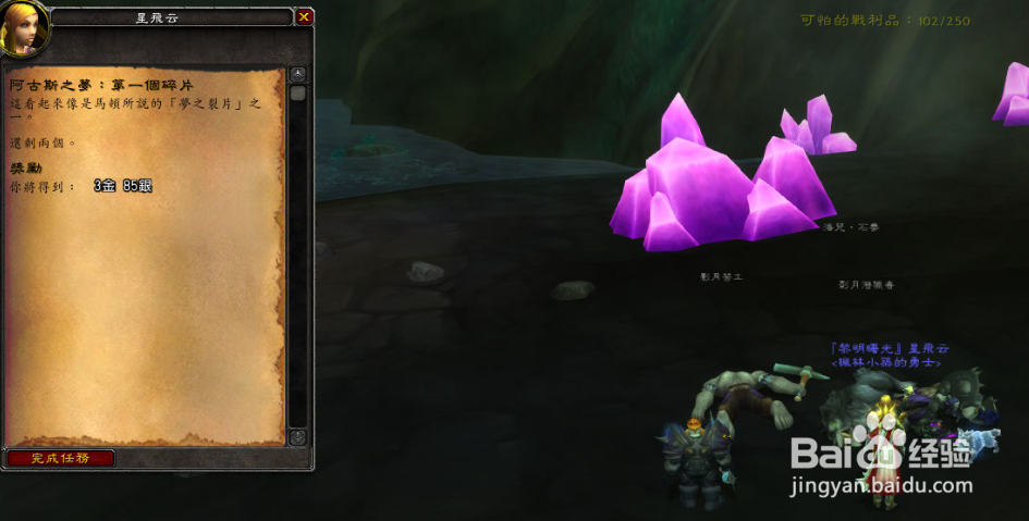 魔兽如何获得随从哈里.琼斯：[1]阿古斯之梦