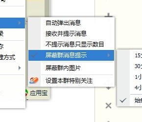 QQ怎么屏蔽群消息