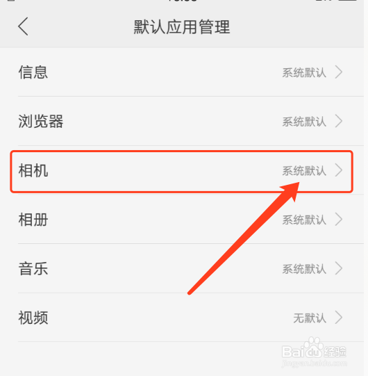 安卓手机如何设置默认相机应用？