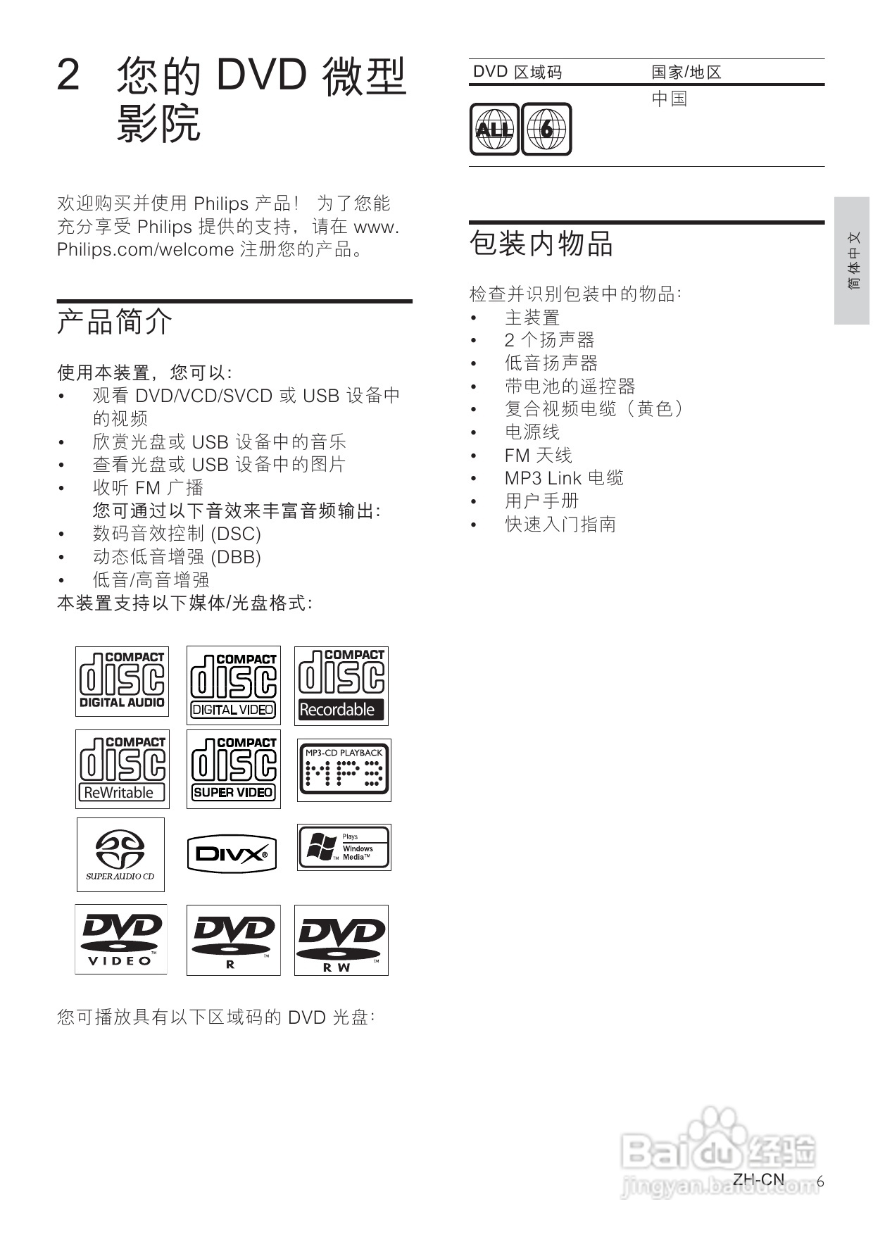 飞利浦MCD183/93 DVD微型影院使用说明书:[1]
