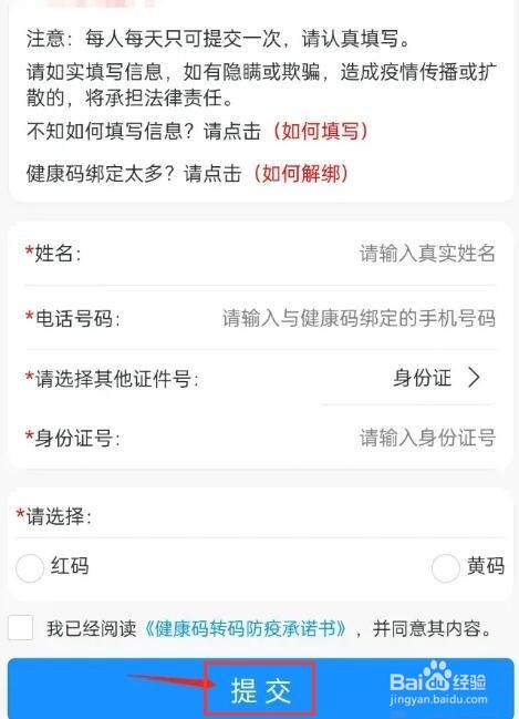 红码7天了怎么还没变回来