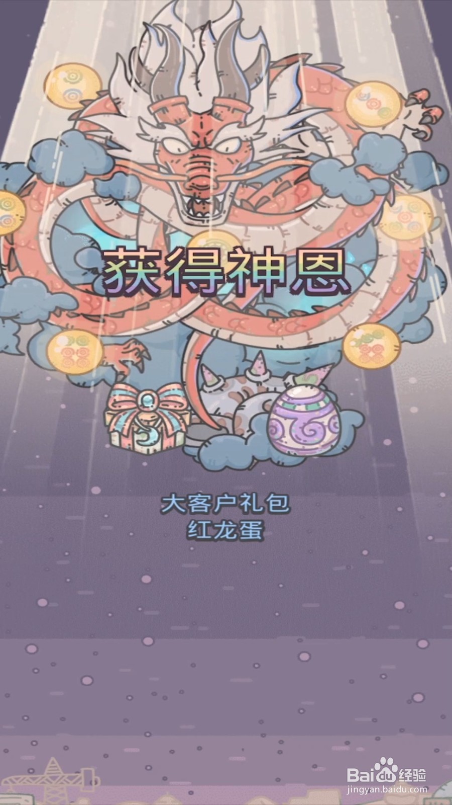 最强蜗牛怎么获得红龙蛋?