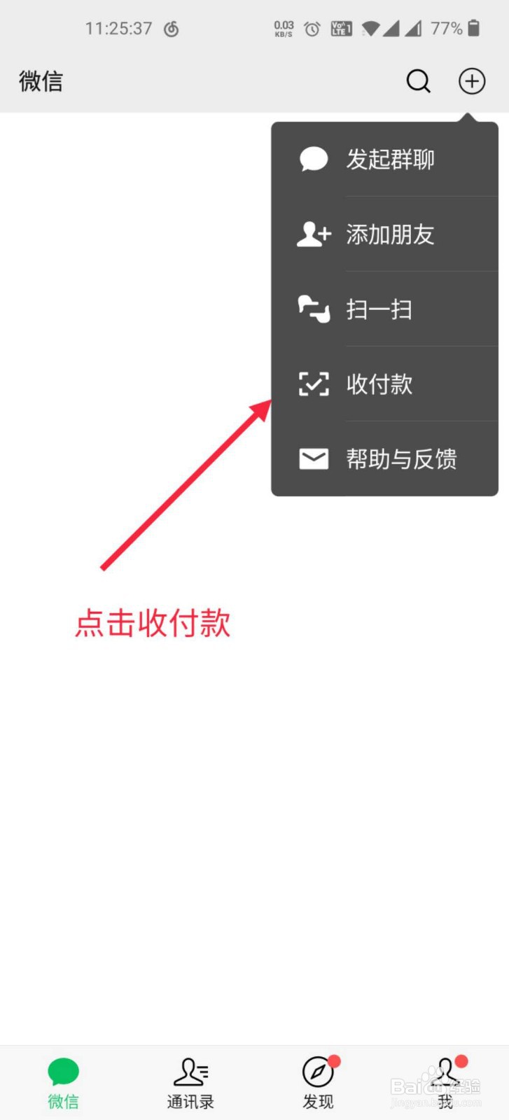 如何设置微信收款二维码