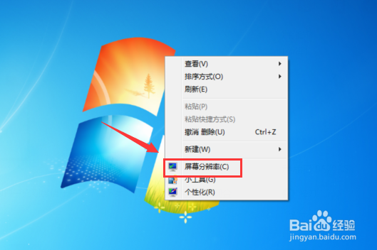 如何更改win7系统电脑桌面分辨率?