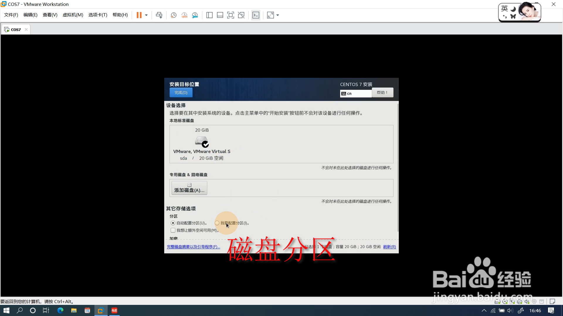 Centos7精简版安装及网络配置