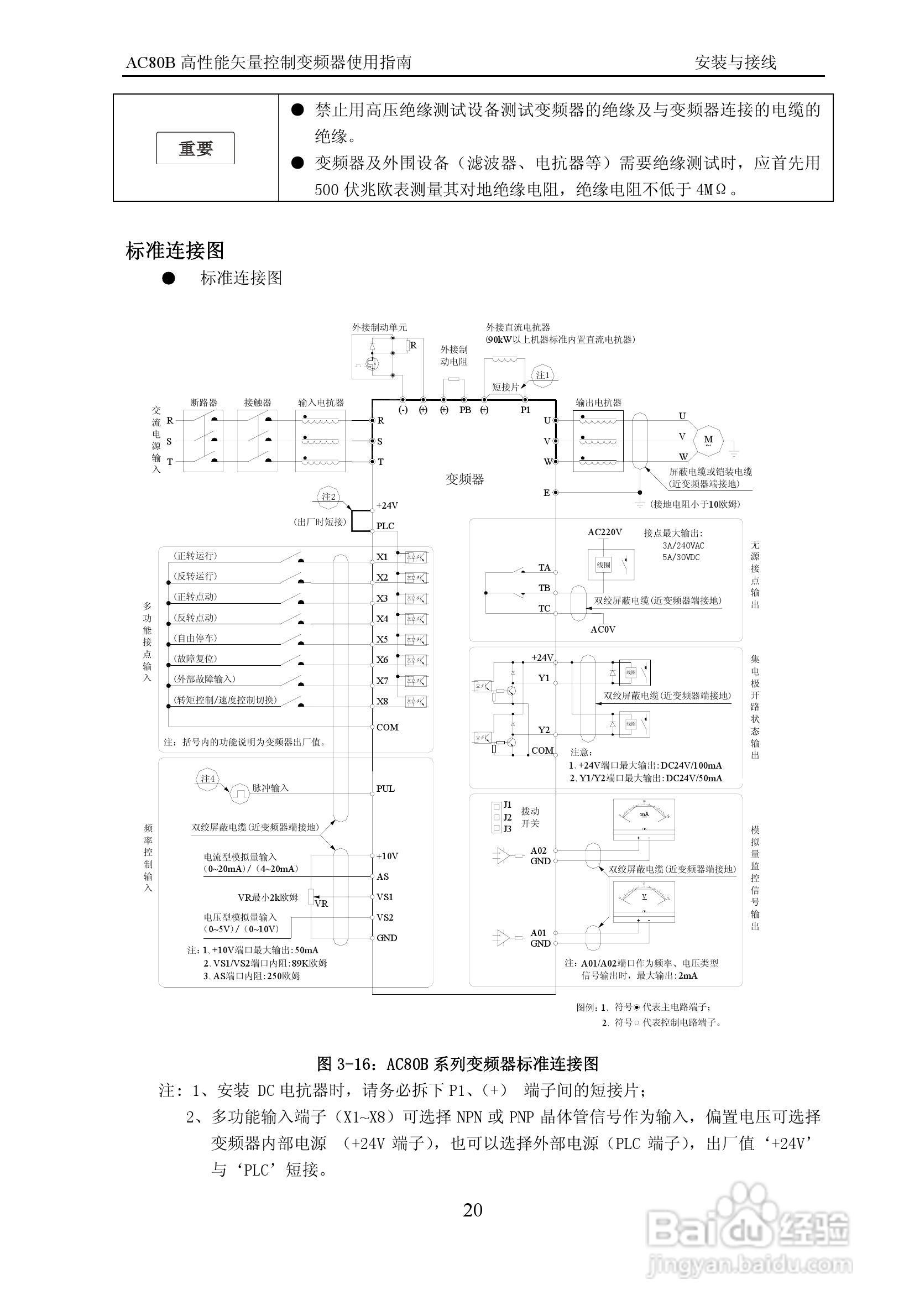 伟创AC80B-T3-700G变频调速器使用手册:[3]