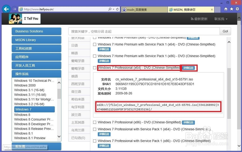 如何下载、安装、免费激活正版win7!