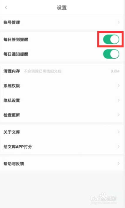 百度文库每日签到提醒在哪儿开启