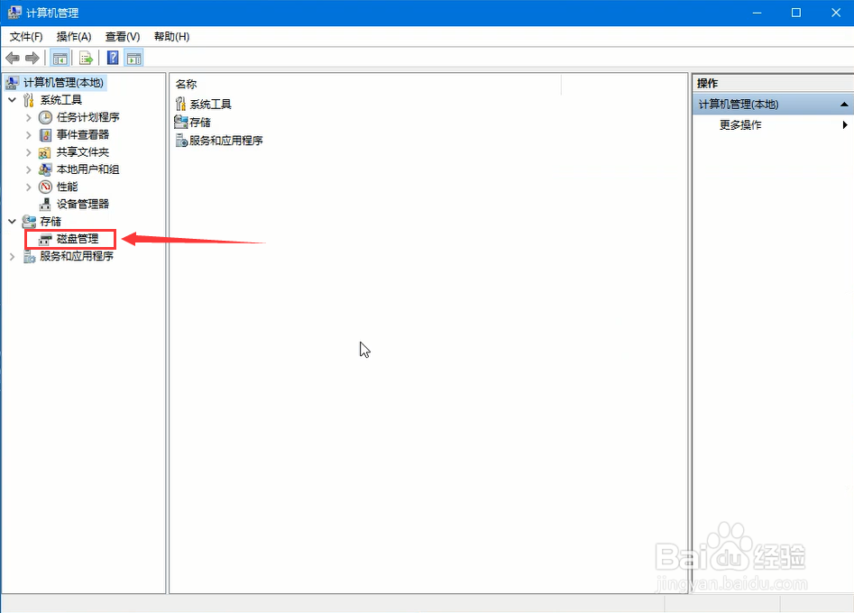 win10系统如何更改盘符