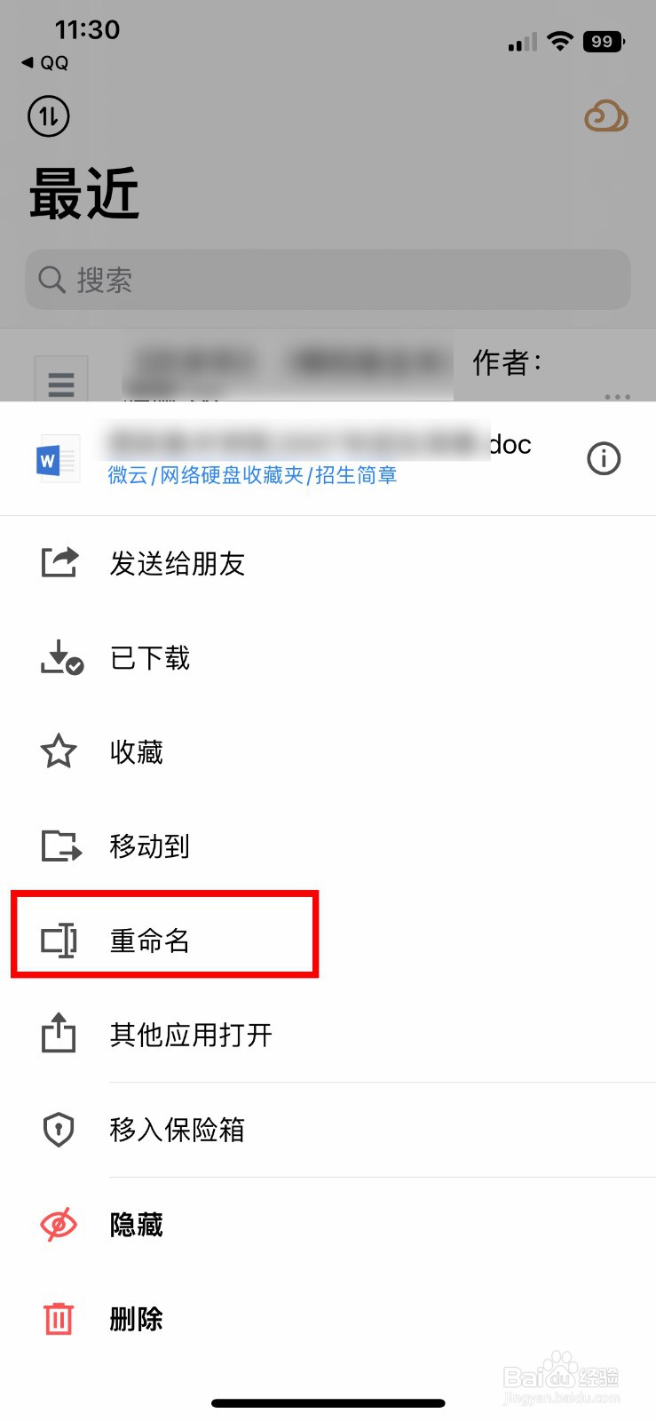 腾讯微云软件如何给文件进行重命名