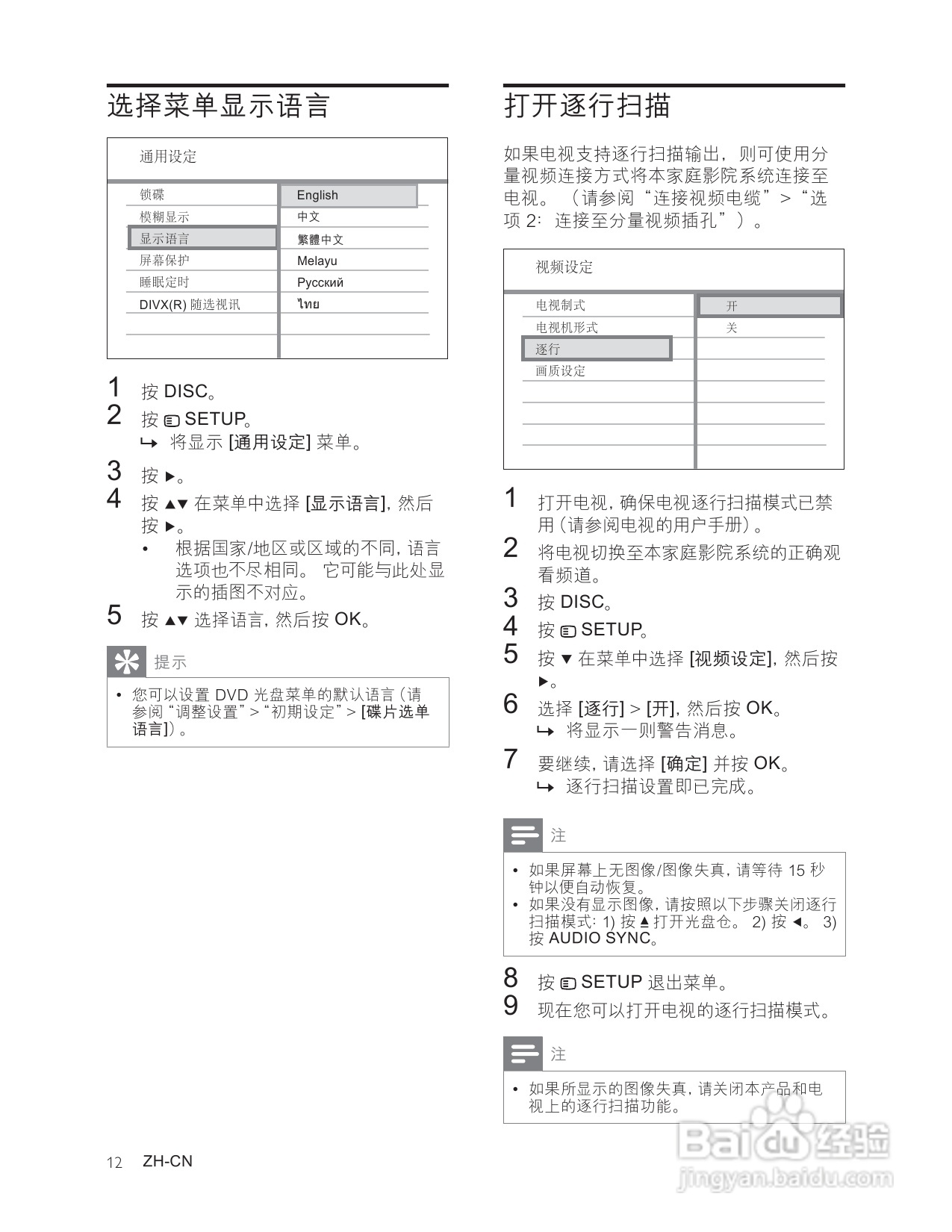 飞利浦HTS3181/93家庭影院使用说明书:[1]