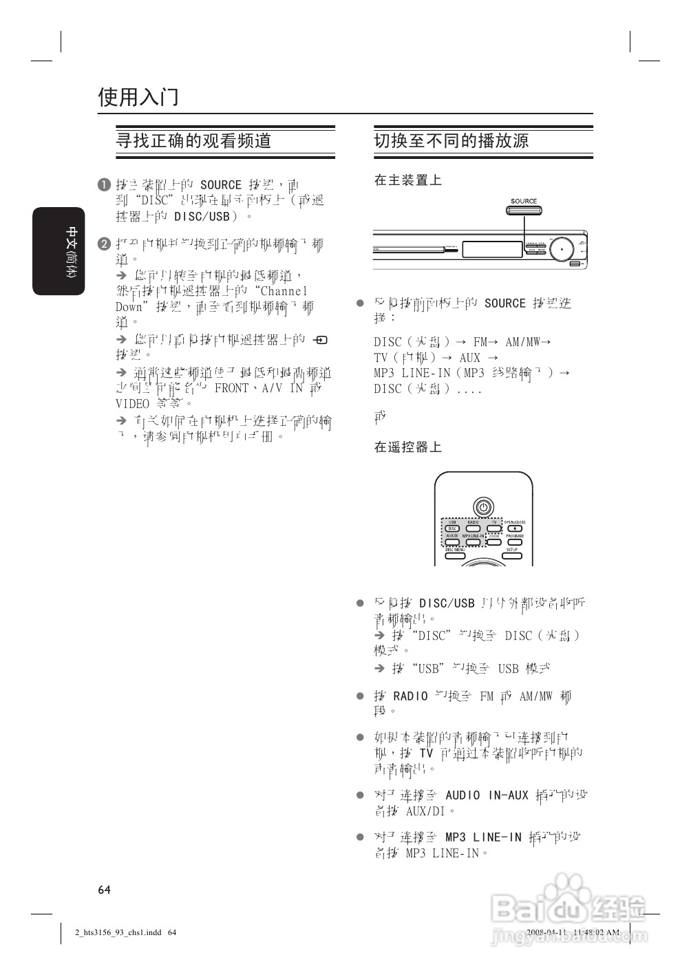 飞利浦HTS3156/93家庭影院使用说明书:[1]