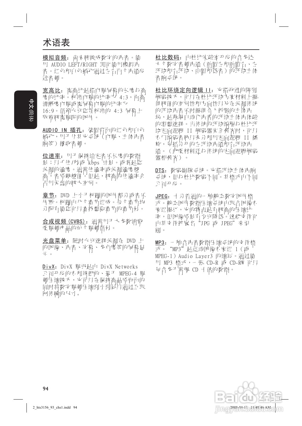 飞利浦HTS3156/93家庭影院使用说明书:[3]
