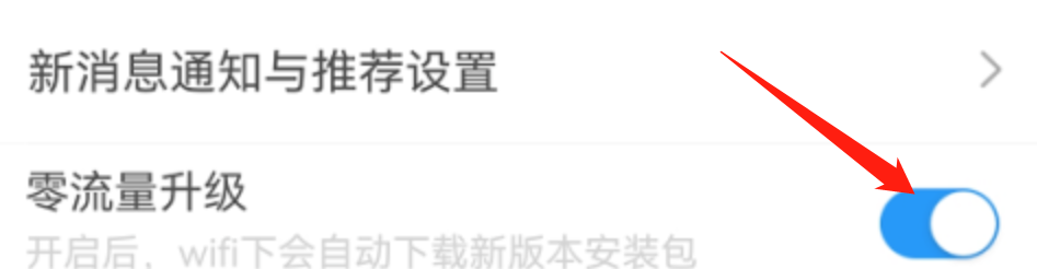 携程旅行怎么开启零流量升级