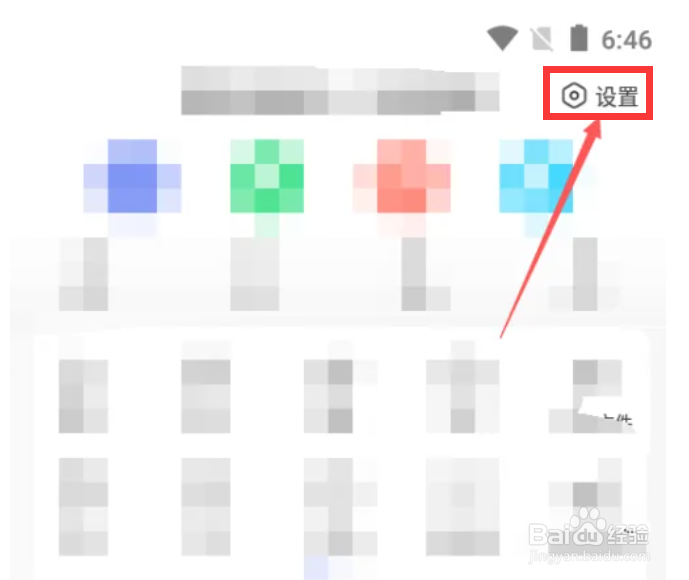 百度APP怎么设置网络检测