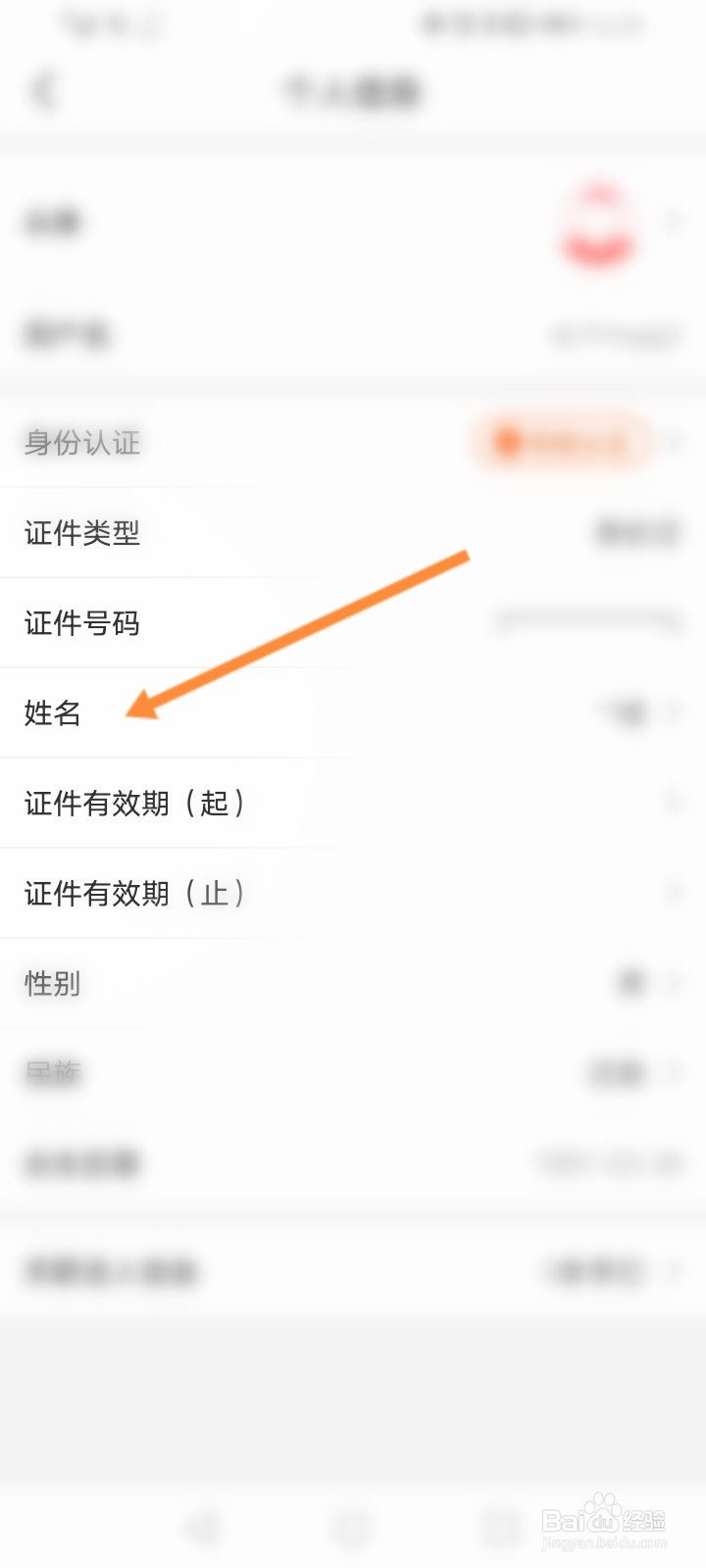 皖事通怎么修改实名信息
