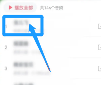 怎样收藏儿歌多多app的音乐