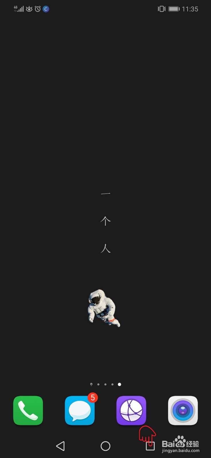 华为/荣耀手机如何快速切换APP(窗口)?