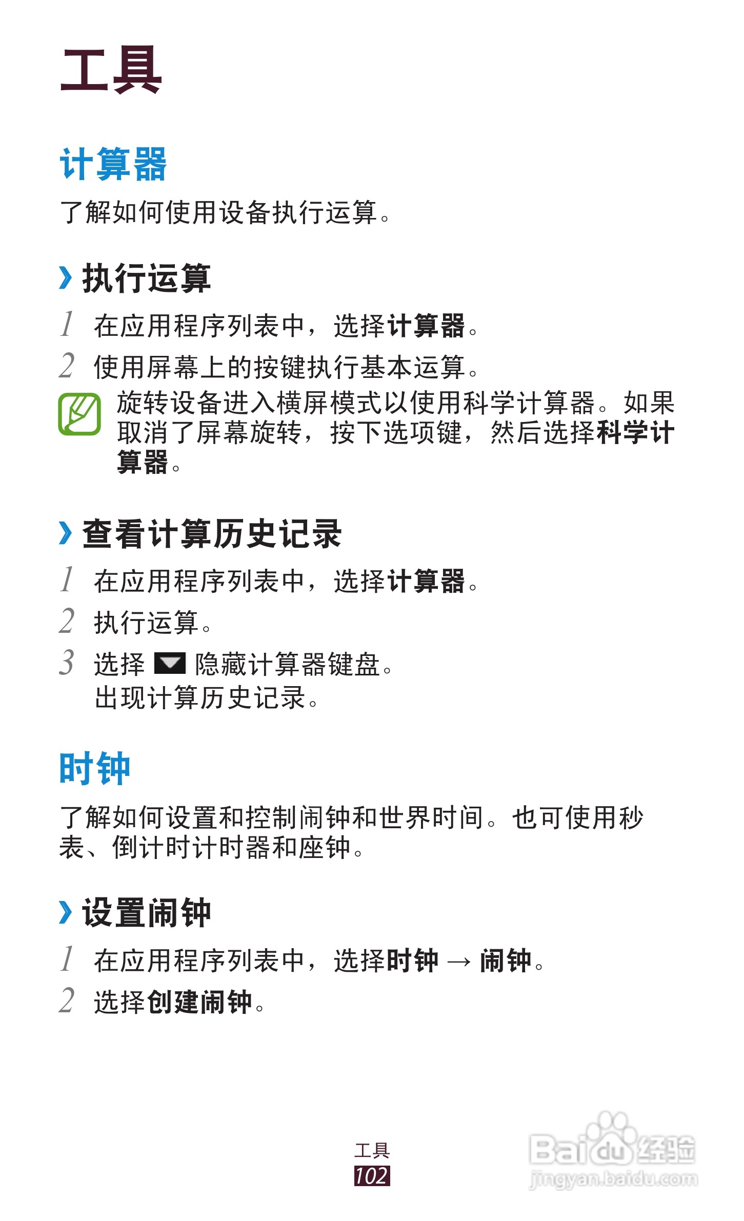 三星GT-S7562i手机说明书:[11]