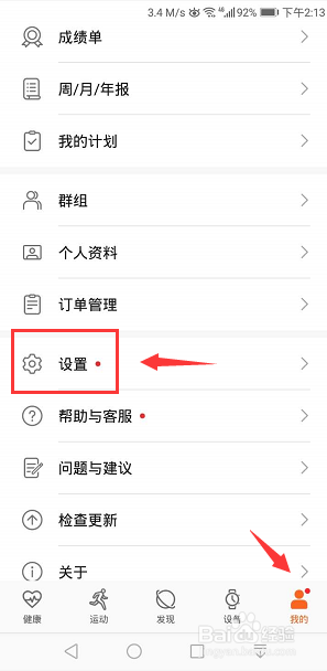 华为运动健康APP怎么设置运动目标