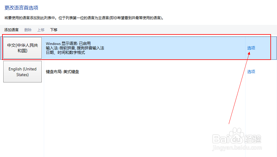 Win10怎样从语言栏删除搜狗输入法