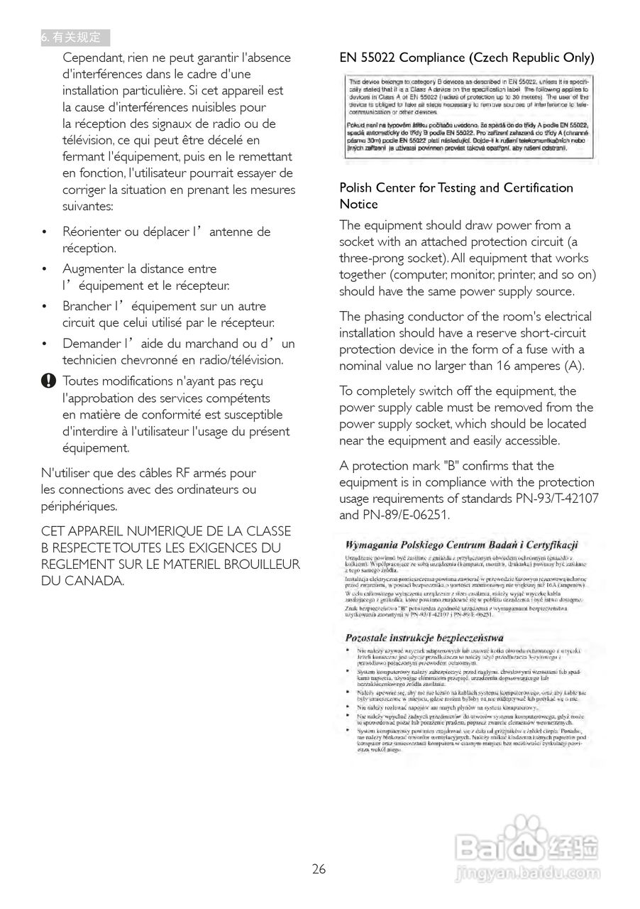 飞利浦237E4QHSD/93液晶显示器使用说明书:[3]