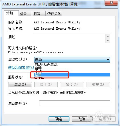 怎么禁用win7系统AMD External Events Utility