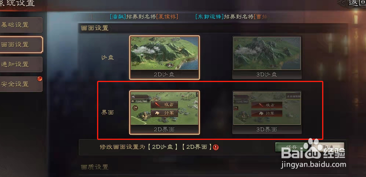 三国志战略版手游怎么设置3D界面