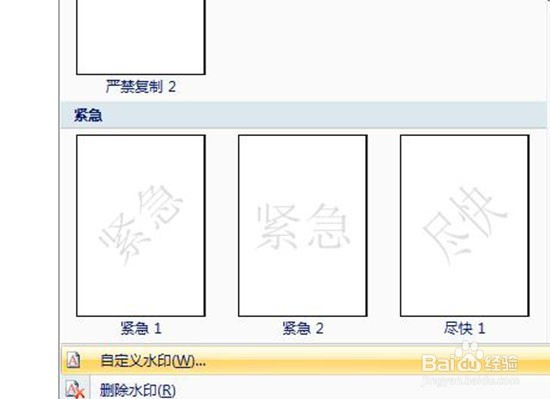 如何为word文档添加背景图片