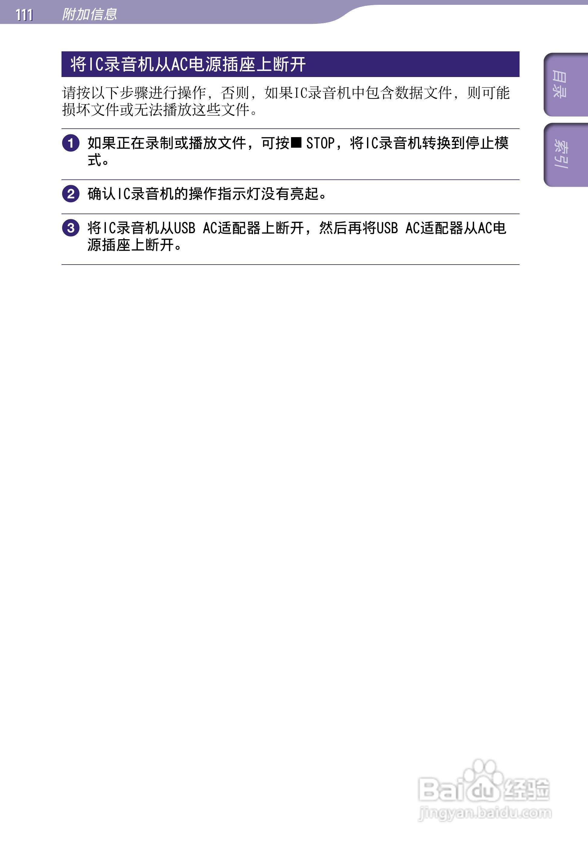 SONY最新款录音笔ICD-UX523F中文说明书:[12]