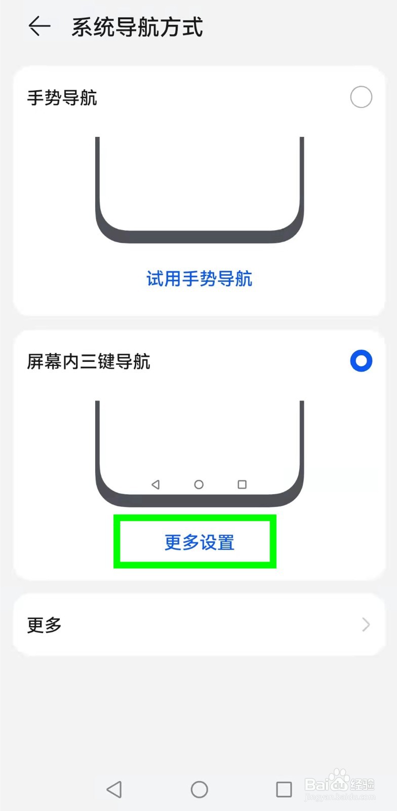 华为p50pro怎样开启导航键可隐藏功能