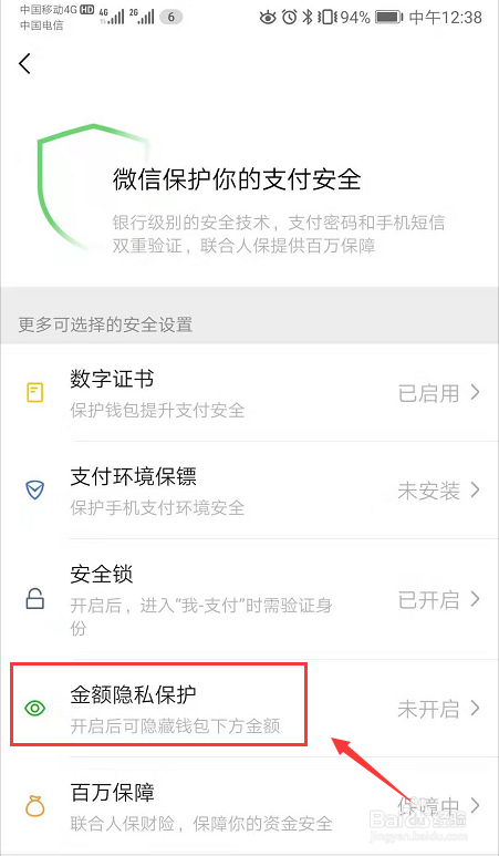 如何隐藏微信钱包金额